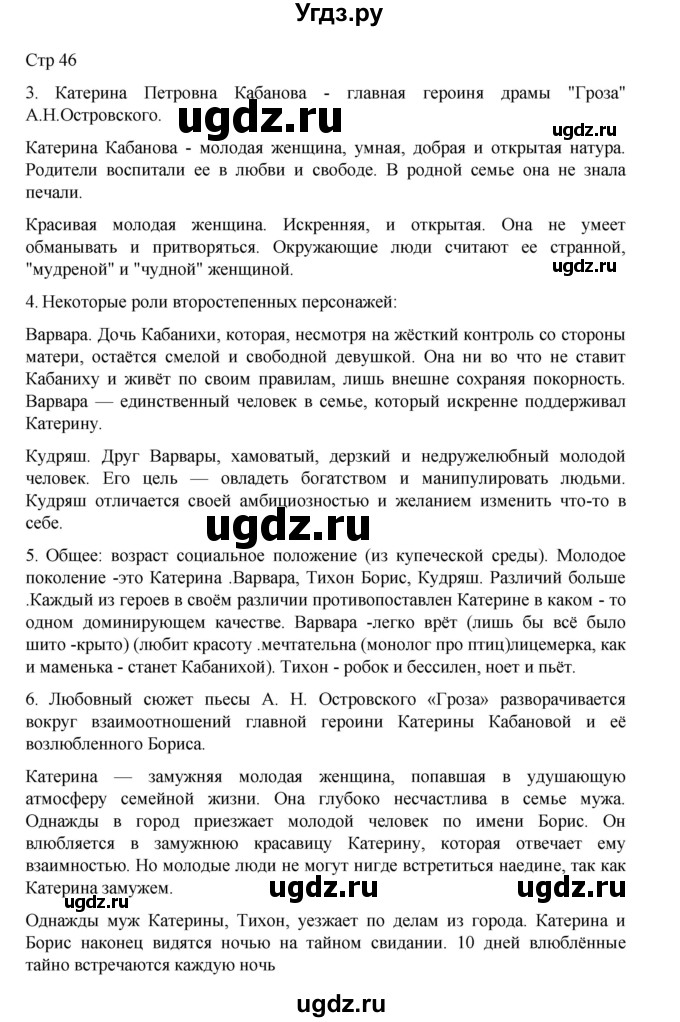 ГДЗ (Решебник) по литературе 10 класс Лебедев Ю.В. / часть 1. страница / 46