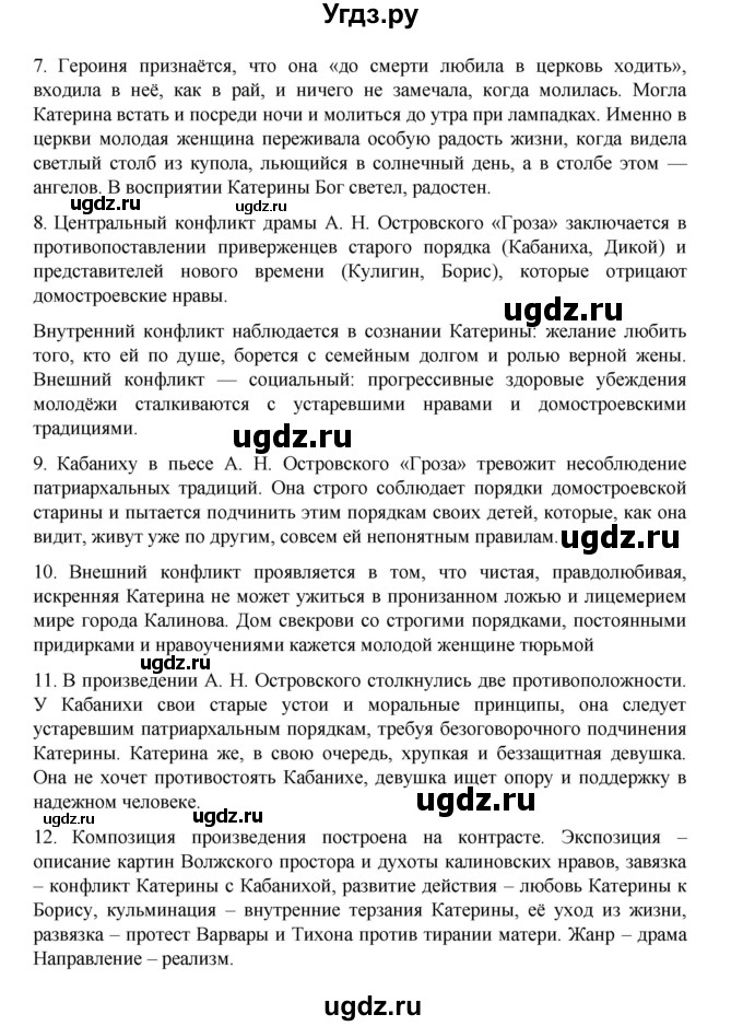 ГДЗ (Решебник) по литературе 10 класс Лебедев Ю.В. / часть 1. страница / 46(продолжение 2)