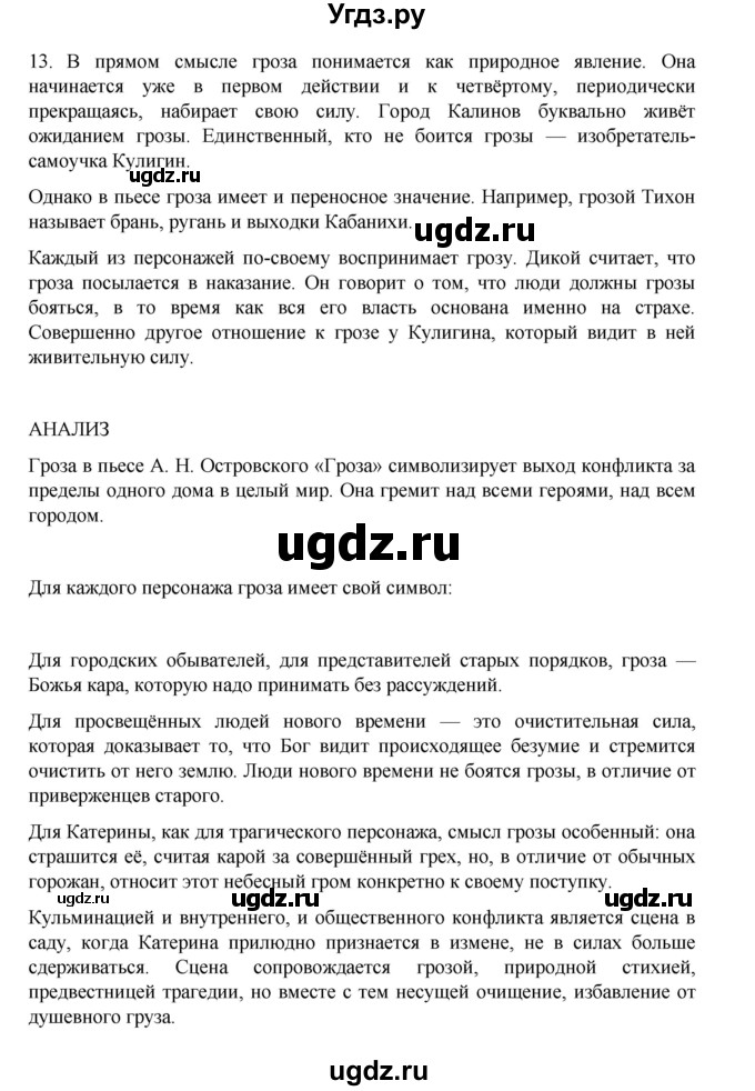 ГДЗ (Решебник) по литературе 10 класс Лебедев Ю.В. / часть 1. страница / 46(продолжение 3)