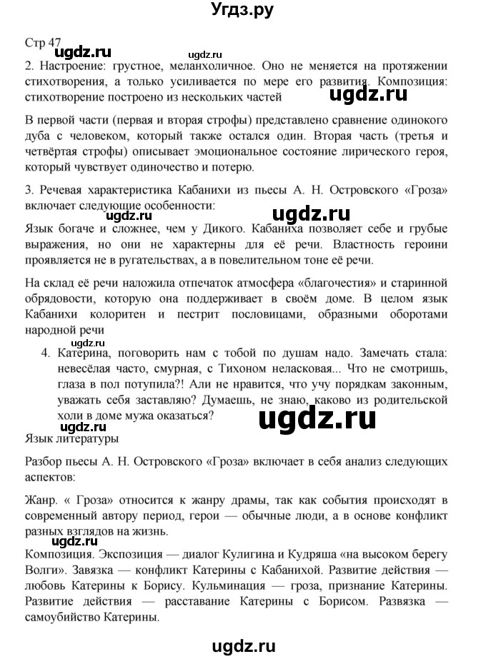ГДЗ (Решебник) по литературе 10 класс Лебедев Ю.В. / часть 1. страница / 47