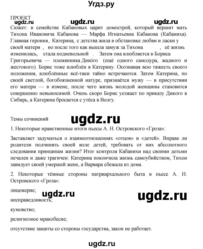ГДЗ (Решебник) по литературе 10 класс Лебедев Ю.В. / часть 1. страница / 47(продолжение 2)