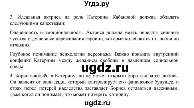 ГДЗ (Решебник) по литературе 10 класс Лебедев Ю.В. / часть 1. страница / 47(продолжение 3)