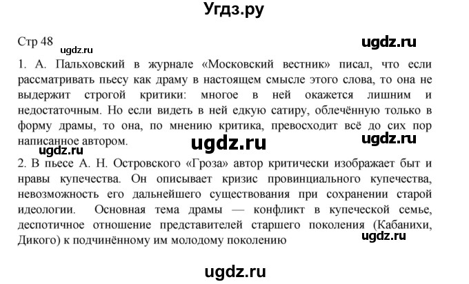 ГДЗ (Решебник) по литературе 10 класс Лебедев Ю.В. / часть 1. страница / 48(продолжение 2)