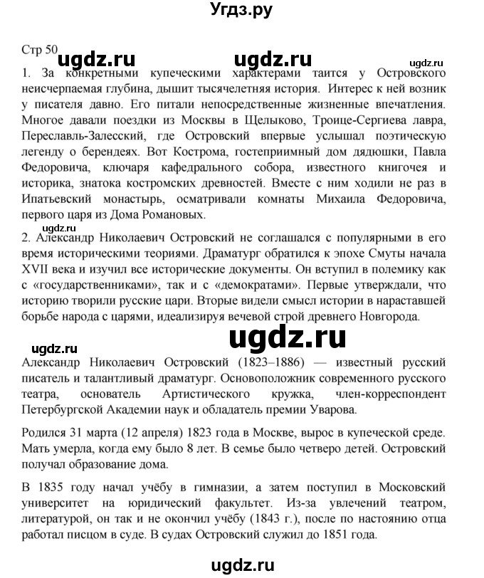 ГДЗ (Решебник) по литературе 10 класс Лебедев Ю.В. / часть 1. страница / 50