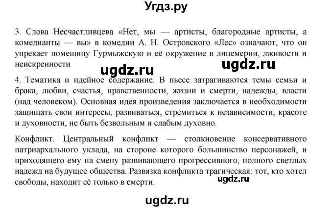 ГДЗ (Решебник) по литературе 10 класс Лебедев Ю.В. / часть 1. страница / 54(продолжение 2)