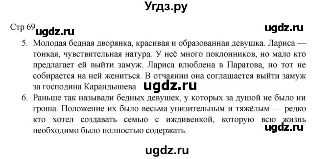 ГДЗ (Решебник) по литературе 10 класс Лебедев Ю.В. / часть 1. страница / 69