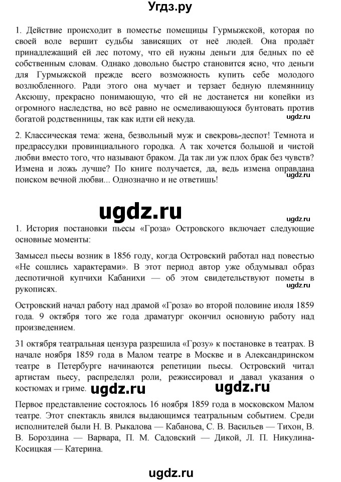ГДЗ (Решебник) по литературе 10 класс Лебедев Ю.В. / часть 1. страница / 72(продолжение 2)