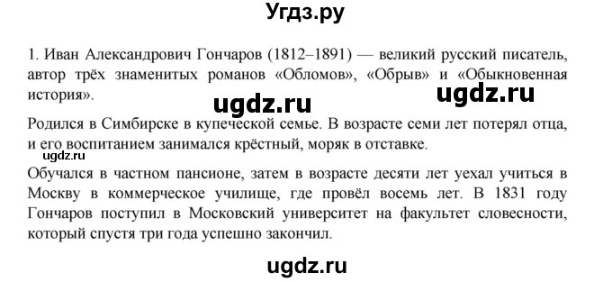 ГДЗ (Решебник) по литературе 10 класс Лебедев Ю.В. / часть 1. страница / 77(продолжение 2)