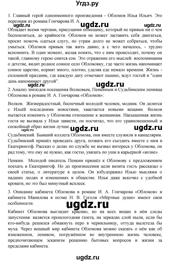 ГДЗ (Решебник) по литературе 10 класс Лебедев Ю.В. / часть 1. страница / 93(продолжение 2)