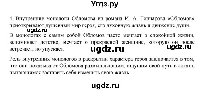 ГДЗ (Решебник) по литературе 10 класс Лебедев Ю.В. / часть 1. страница / 93(продолжение 3)