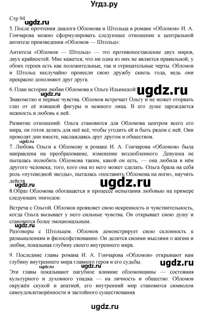 ГДЗ (Решебник) по литературе 10 класс Лебедев Ю.В. / часть 1. страница / 94
