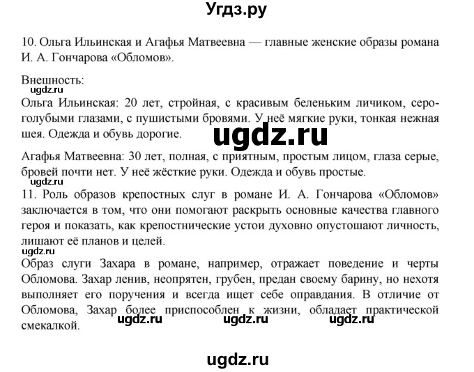 ГДЗ (Решебник) по литературе 10 класс Лебедев Ю.В. / часть 1. страница / 94(продолжение 2)