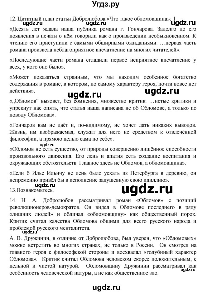 ГДЗ (Решебник) по литературе 10 класс Лебедев Ю.В. / часть 1. страница / 94(продолжение 3)
