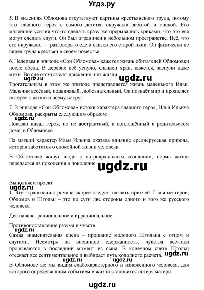 ГДЗ (Решебник) по литературе 10 класс Лебедев Ю.В. / часть 1. страница / 96(продолжение 2)