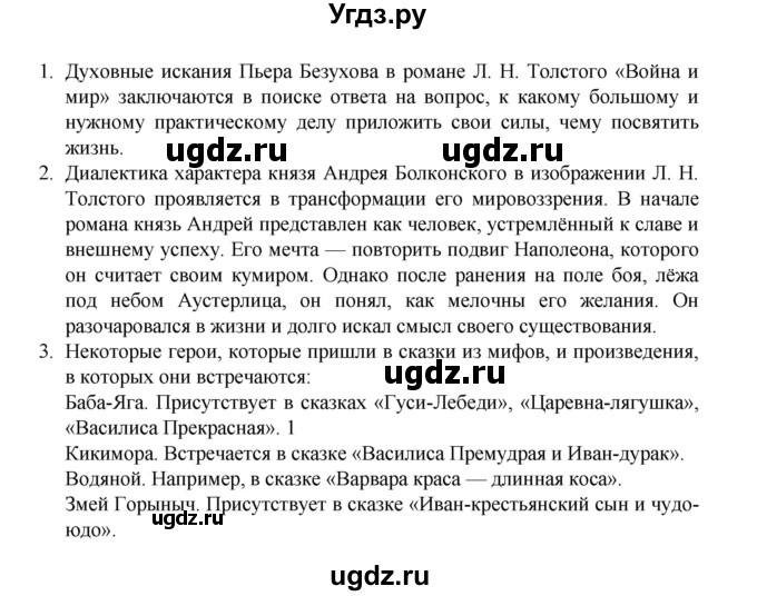 ГДЗ (Решебник) по литературе 10 класс Лебедев Ю.В. / часть 2. страница / 134(продолжение 2)