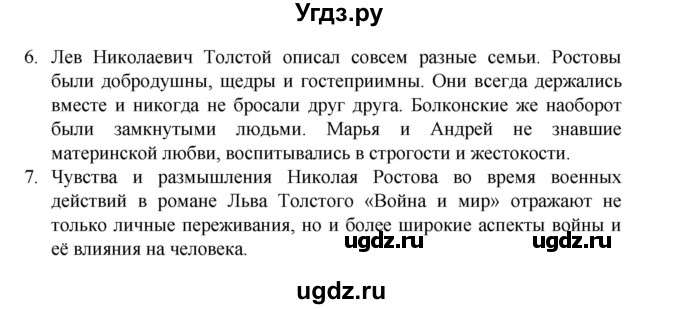 ГДЗ (Решебник) по литературе 10 класс Лебедев Ю.В. / часть 2. страница / 143(продолжение 3)