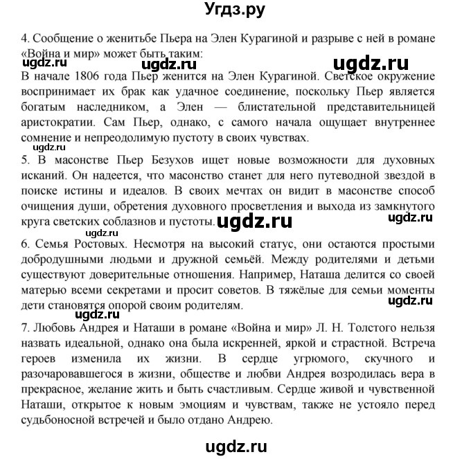 ГДЗ (Решебник) по литературе 10 класс Лебедев Ю.В. / часть 2. страница / 144(продолжение 2)