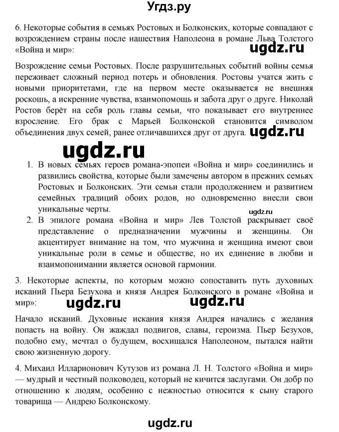 ГДЗ (Решебник) по литературе 10 класс Лебедев Ю.В. / часть 2. страница / 146(продолжение 2)
