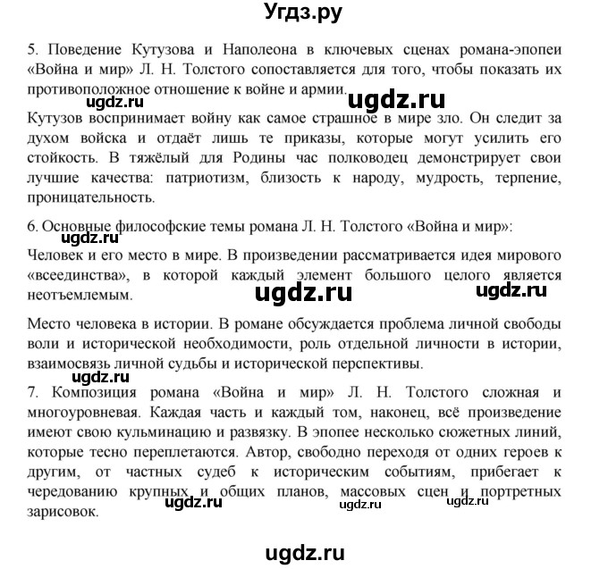 ГДЗ (Решебник) по литературе 10 класс Лебедев Ю.В. / часть 2. страница / 146(продолжение 3)