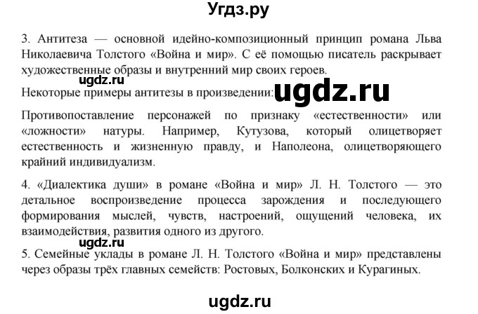 ГДЗ (Решебник) по литературе 10 класс Лебедев Ю.В. / часть 2. страница / 147(продолжение 2)