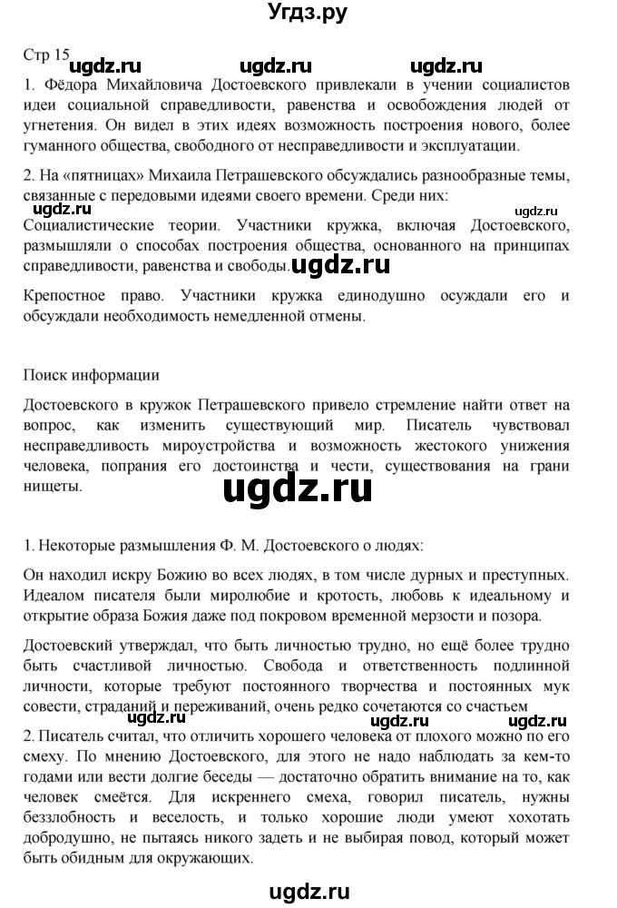 ГДЗ (Решебник) по литературе 10 класс Лебедев Ю.В. / часть 2. страница / 15