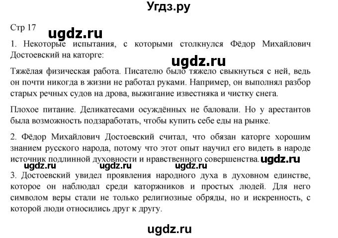 ГДЗ (Решебник) по литературе 10 класс Лебедев Ю.В. / часть 2. страница / 17