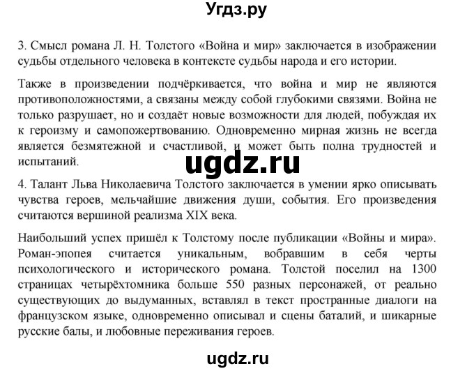 ГДЗ (Решебник) по литературе 10 класс Лебедев Ю.В. / часть 2. страница / 171(продолжение 2)