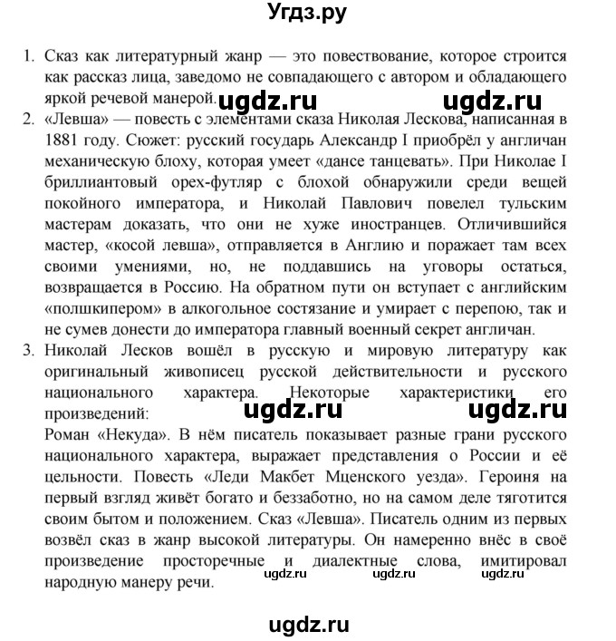 ГДЗ (Решебник) по литературе 10 класс Лебедев Ю.В. / часть 2. страница / 180(продолжение 2)