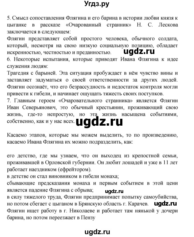 ГДЗ (Решебник) по литературе 10 класс Лебедев Ю.В. / часть 2. страница / 205(продолжение 2)
