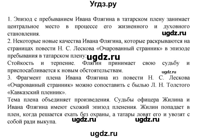 ГДЗ (Решебник) по литературе 10 класс Лебедев Ю.В. / часть 2. страница / 205(продолжение 3)