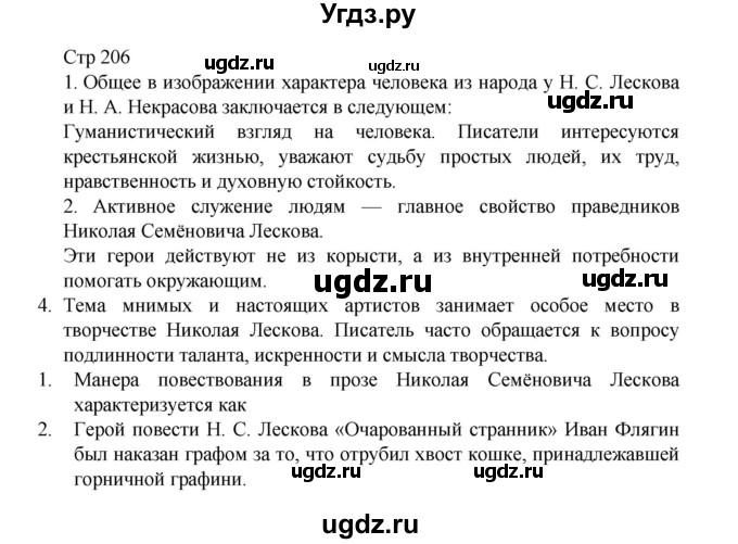 ГДЗ (Решебник) по литературе 10 класс Лебедев Ю.В. / часть 2. страница / 206