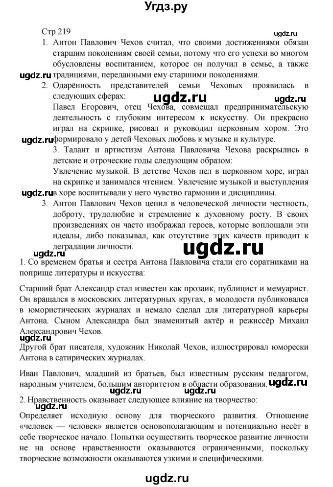 ГДЗ (Решебник) по литературе 10 класс Лебедев Ю.В. / часть 2. страница / 219
