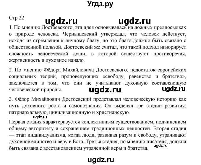 ГДЗ (Решебник) по литературе 10 класс Лебедев Ю.В. / часть 2. страница / 22
