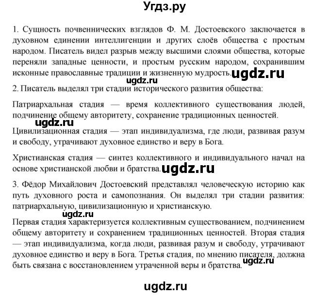 ГДЗ (Решебник) по литературе 10 класс Лебедев Ю.В. / часть 2. страница / 22(продолжение 2)