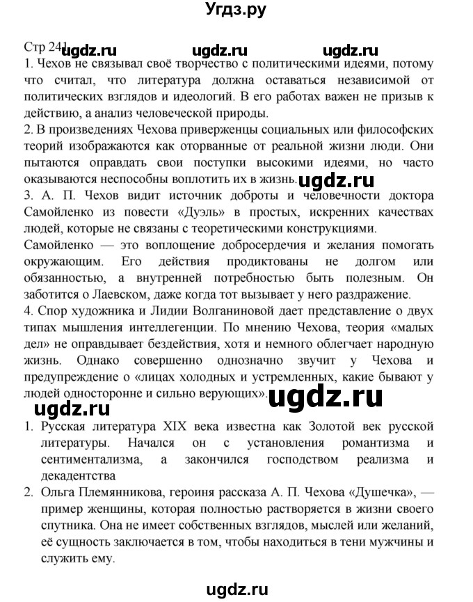 ГДЗ (Решебник) по литературе 10 класс Лебедев Ю.В. / часть 2. страница / 241