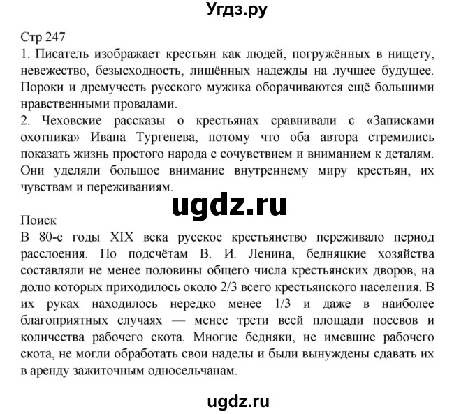 ГДЗ (Решебник) по литературе 10 класс Лебедев Ю.В. / часть 2. страница / 247