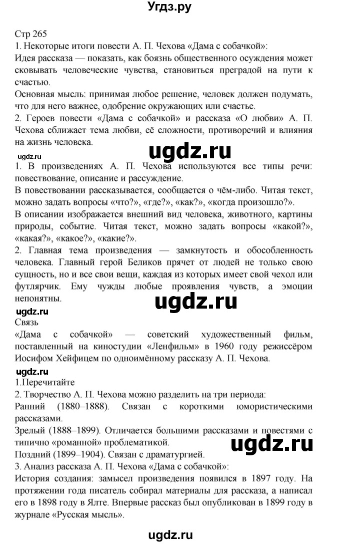 ГДЗ (Решебник) по литературе 10 класс Лебедев Ю.В. / часть 2. страница / 265
