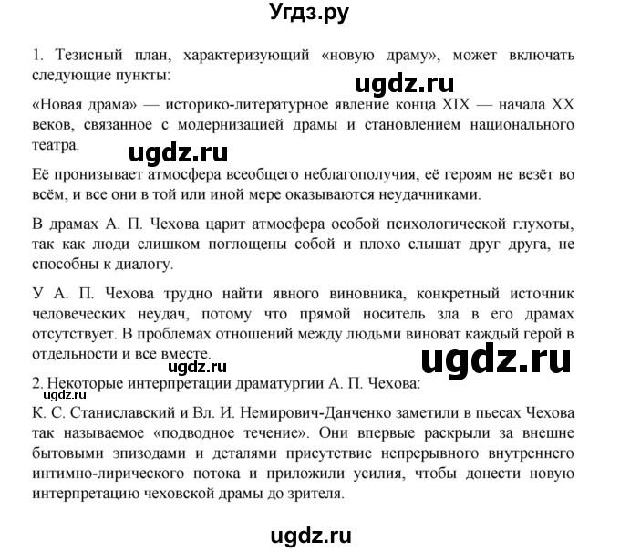 ГДЗ (Решебник) по литературе 10 класс Лебедев Ю.В. / часть 2. страница / 273(продолжение 2)
