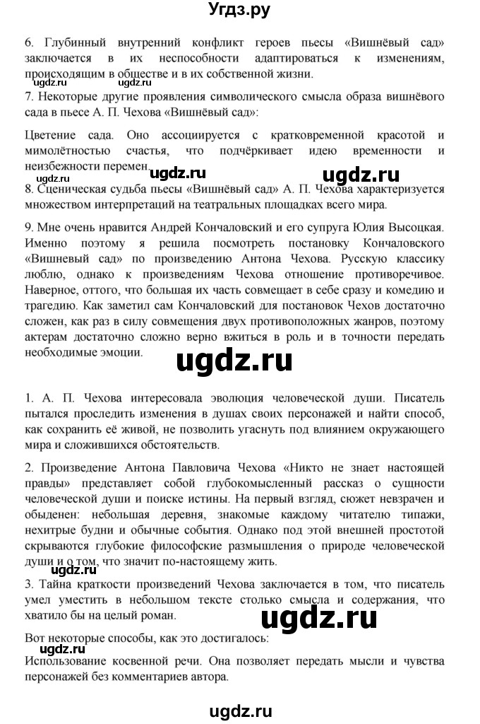 ГДЗ (Решебник) по литературе 10 класс Лебедев Ю.В. / часть 2. страница / 280(продолжение 2)