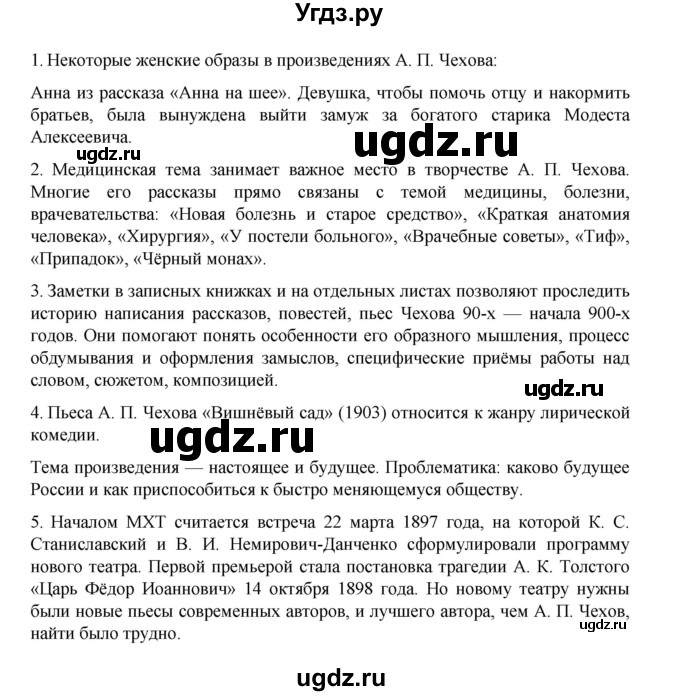 ГДЗ (Решебник) по литературе 10 класс Лебедев Ю.В. / часть 2. страница / 281(продолжение 2)
