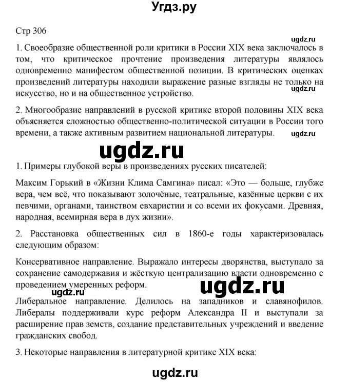 ГДЗ (Решебник) по литературе 10 класс Лебедев Ю.В. / часть 2. страница / 306