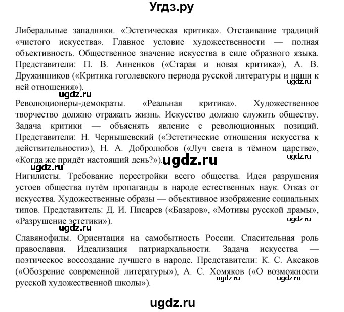 ГДЗ (Решебник) по литературе 10 класс Лебедев Ю.В. / часть 2. страница / 306(продолжение 2)