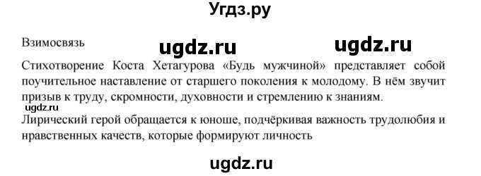 ГДЗ (Решебник) по литературе 10 класс Лебедев Ю.В. / часть 2. страница / 315(продолжение 2)