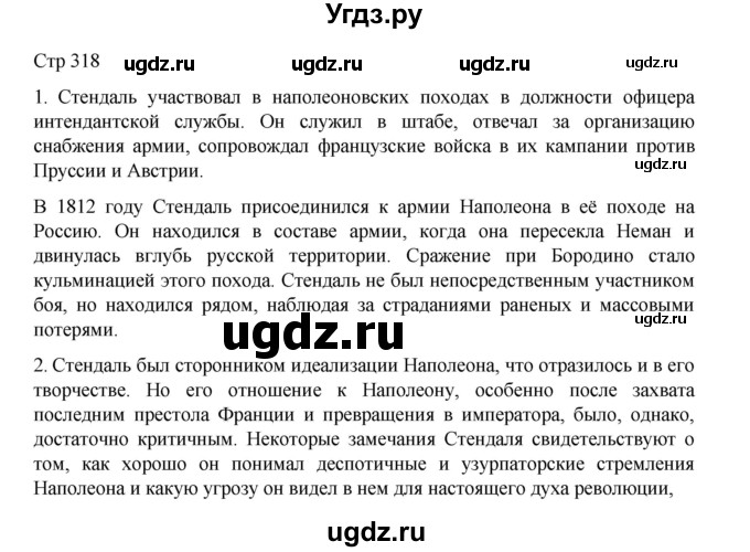 ГДЗ (Решебник) по литературе 10 класс Лебедев Ю.В. / часть 2. страница / 318
