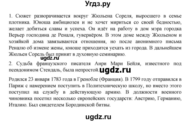 ГДЗ (Решебник) по литературе 10 класс Лебедев Ю.В. / часть 2. страница / 322(продолжение 2)