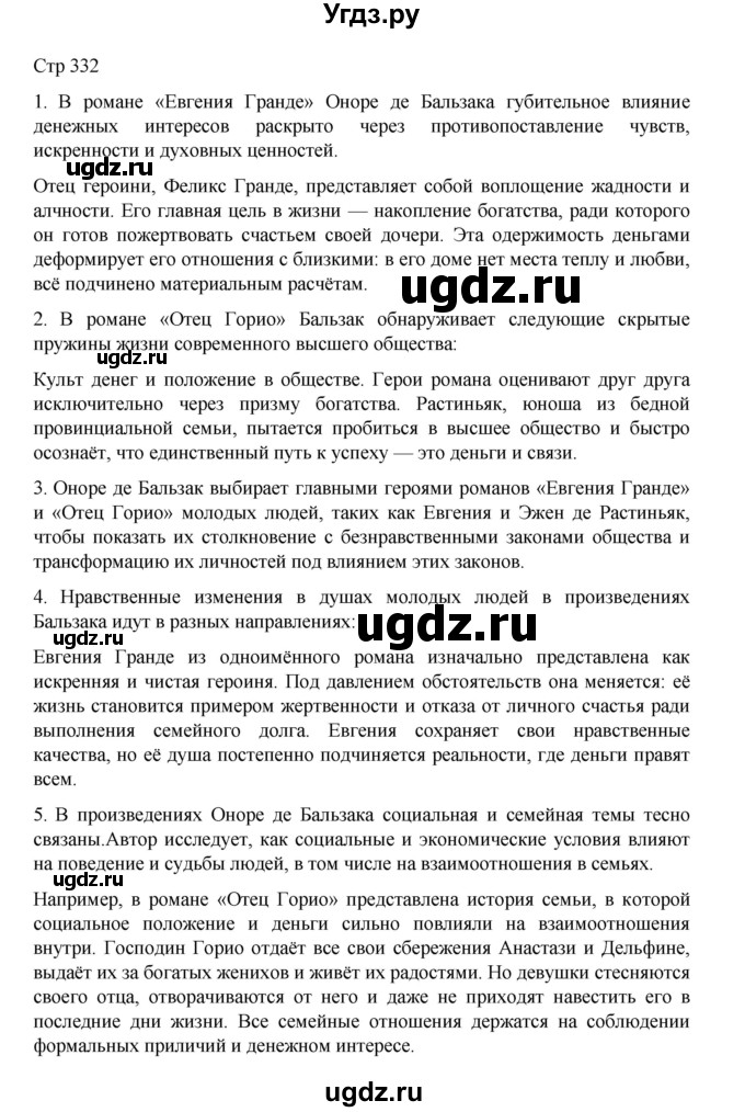 ГДЗ (Решебник) по литературе 10 класс Лебедев Ю.В. / часть 2. страница / 332