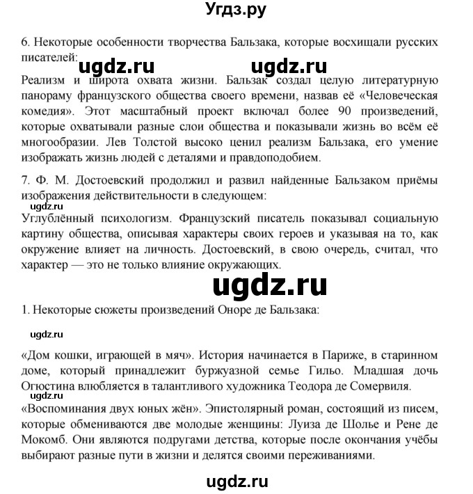 ГДЗ (Решебник) по литературе 10 класс Лебедев Ю.В. / часть 2. страница / 332(продолжение 2)