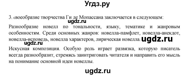 ГДЗ (Решебник) по литературе 10 класс Лебедев Ю.В. / часть 2. страница / 352(продолжение 2)