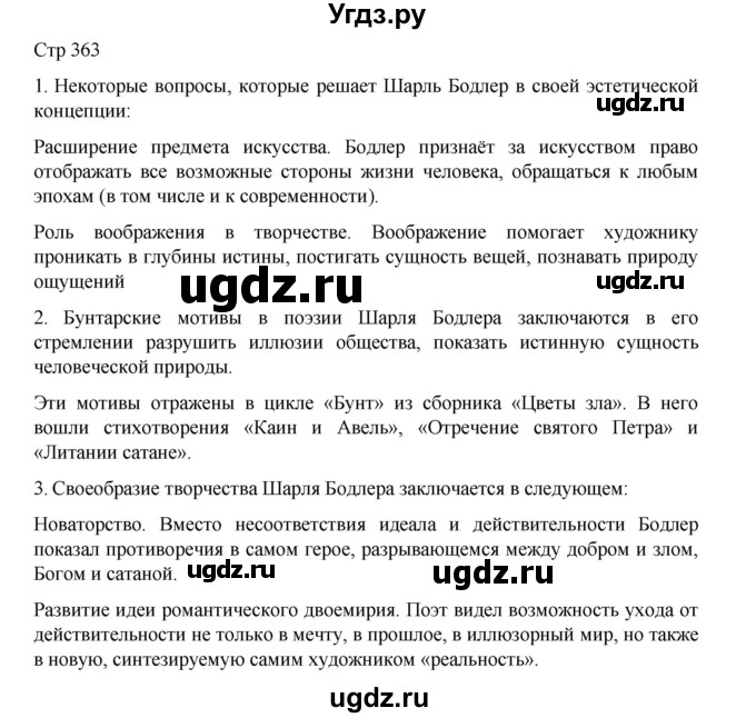ГДЗ (Решебник) по литературе 10 класс Лебедев Ю.В. / часть 2. страница / 363
