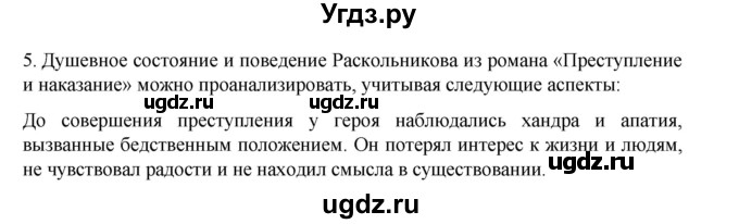 ГДЗ (Решебник) по литературе 10 класс Лебедев Ю.В. / часть 2. страница / 37(продолжение 2)